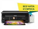 Струйное МФУ Epson Expression Home XP-340, А4, 4цв. U (с установленной СНПЧ и чернилами, с безчиповой прошивкой) [26802]