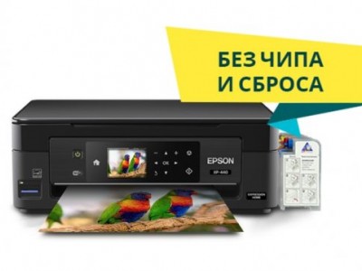 Струйное МФУ Epson Expression Home XP-440, А4, 4цв. U (с установленной СНПЧ и чернилами, с безчиповой прошивкой) [26803]
