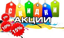 АКЦИИ