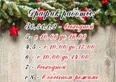 С Наступающим Новым годом