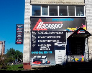 Сервисный центр | Вологда, ул. Ленинградская, д.91