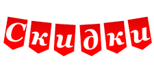 Спецпредложения