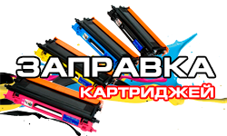 Заправка